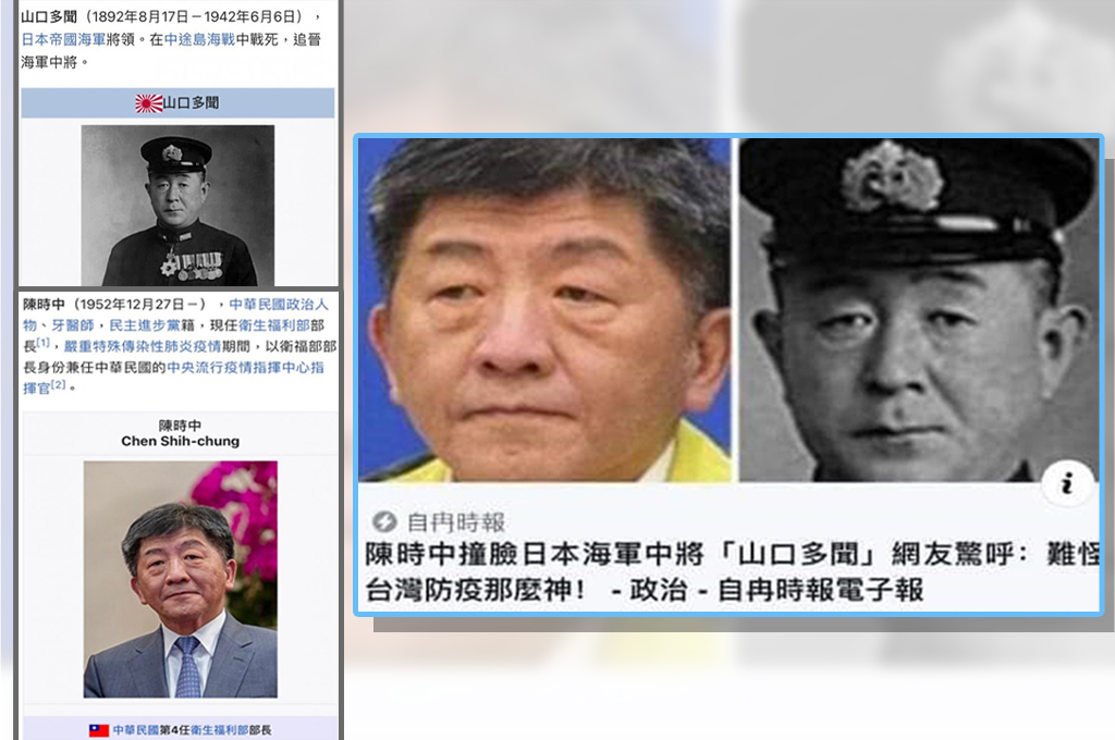 不到一年 陳時中撞臉日軍再上新聞 長輩群謠傳陳本名 南雲忠一 已129歲 網友不敢置信 歷史是多爛 放言fount Media