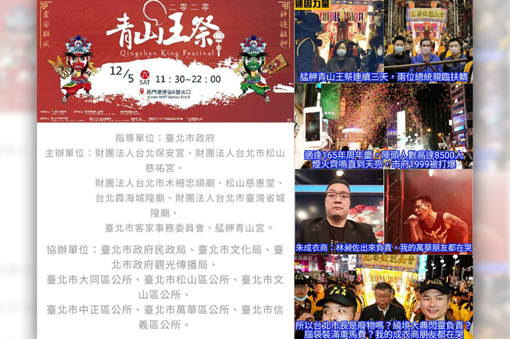 從青山王遶境風波揭 柯阿伯想要酸宗痛 網友嘲諷 有事蔡英文 無事呷檳榔 放言fount Media